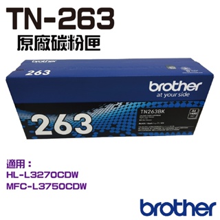 Brother TN-263 原廠碳粉匣《黑色》適用 L3270CDW L3750CDW
