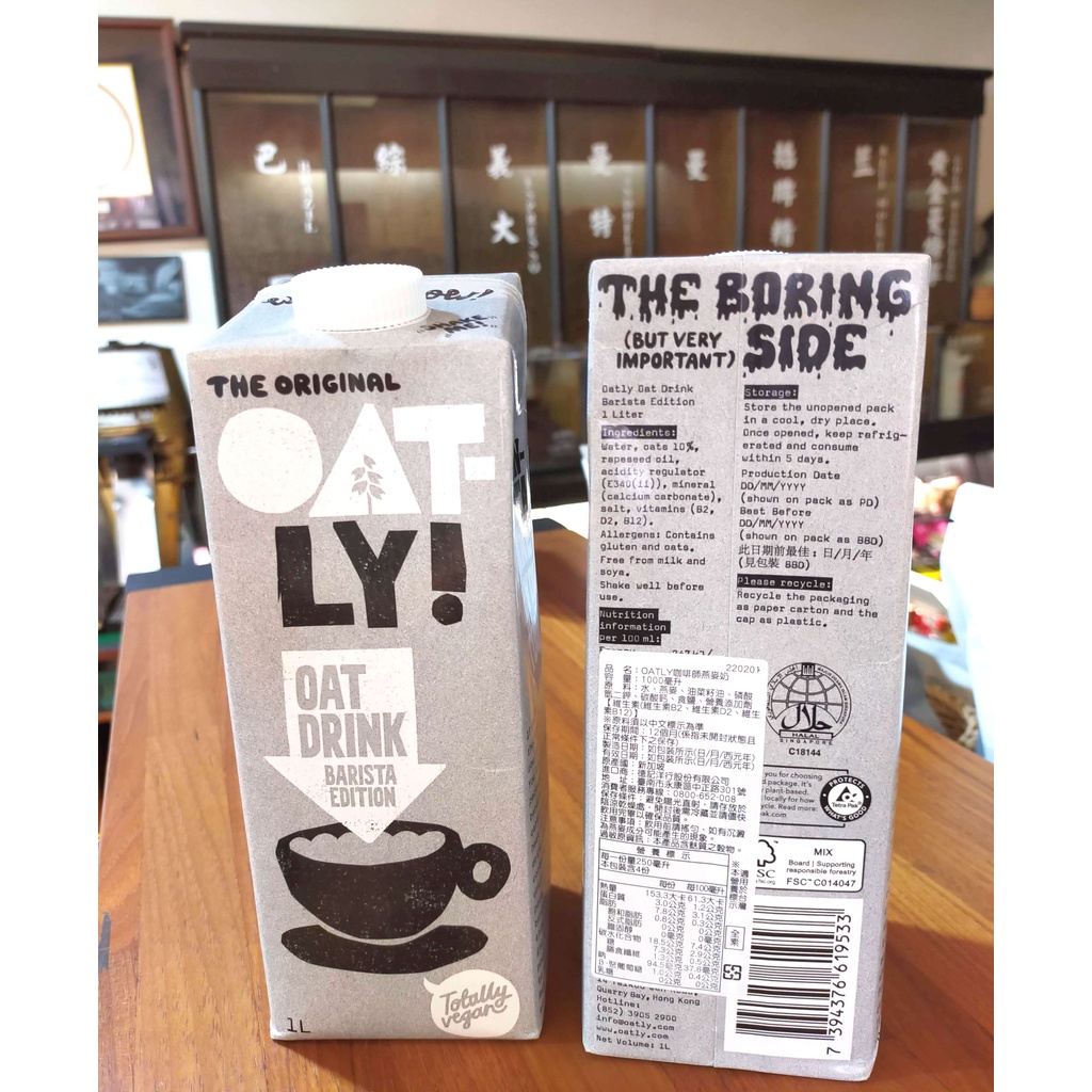 《香馥咖啡》OATLY  燕麥奶 咖啡師 灰色瓶 植物奶 -可打出綿密的奶泡