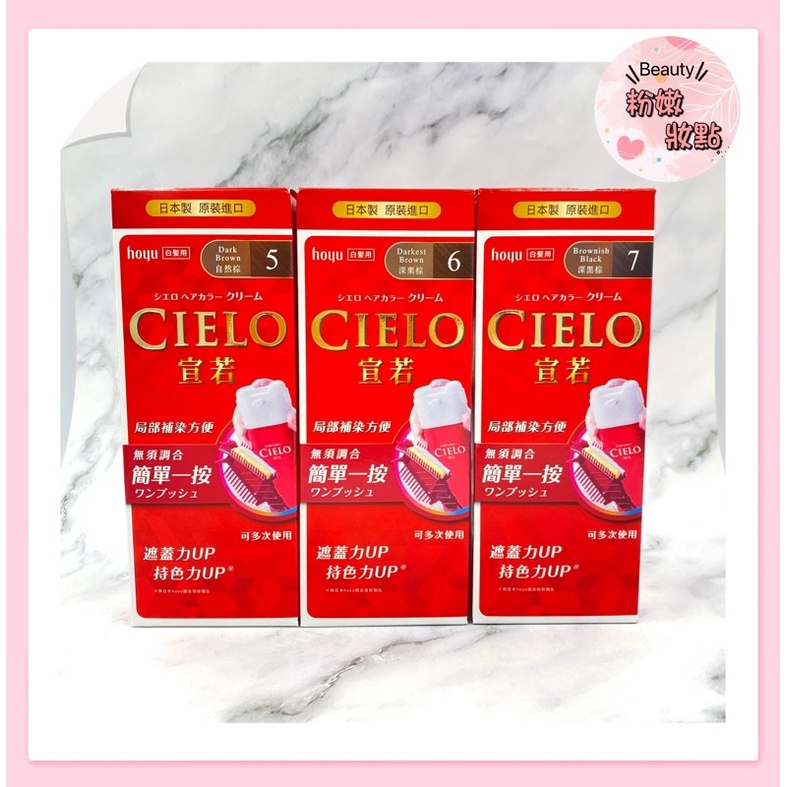 【現貨】CIELO宣若 EX 染髮霜 簡單一按 40g+40g 4號 5號 6號 7號 白髮專用 台灣公司貨