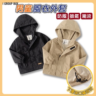 【i揪團】E86 (現貨) 男童風衣外套 兒童風衣外套 兒童潮流外套 連帽外套 休閒外套
