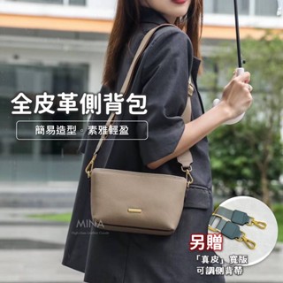 【臺灣現貨｜真皮小托特側揹包.贈寬背帶】拉鍊側揹包 測揹包 小托特 黑色 素色 莫蘭迪 牛皮 側揹包 斜揹包 小圓包