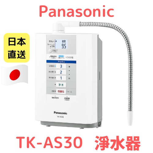 日本直送 Panasonic國際牌 TK-AS30 電解水器 淨水器 鹼性離子 整水器 離子整水器