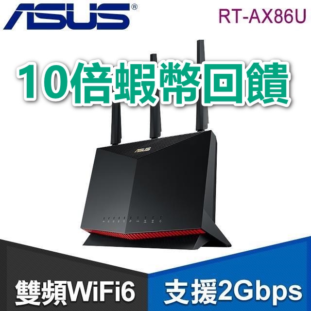 [10倍蝦幣]ASUS 華碩 RT-AX86U AX5700 雙頻 WiFi 6無線 Gigabit 電競路由器 分享器