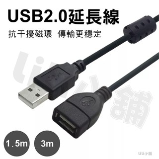 USB延長線 公對母 2.0 1.5m 1.5米3m 3米 帶磁環延長線(公母)公對母 A公 TO A母