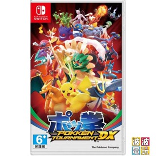 任天堂 switch 《寶可拳dx》 日文 英文 歐版 日版 【波波電玩】
