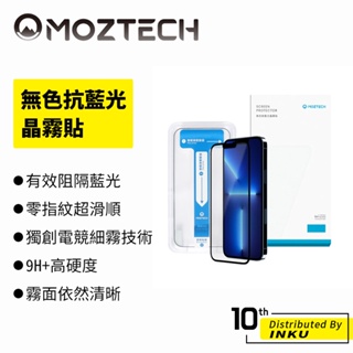 MOZTECH iPhone 15 14 13 12 11 Plus/Pro/Max/mini XS/XR 抗藍光晶霧貼