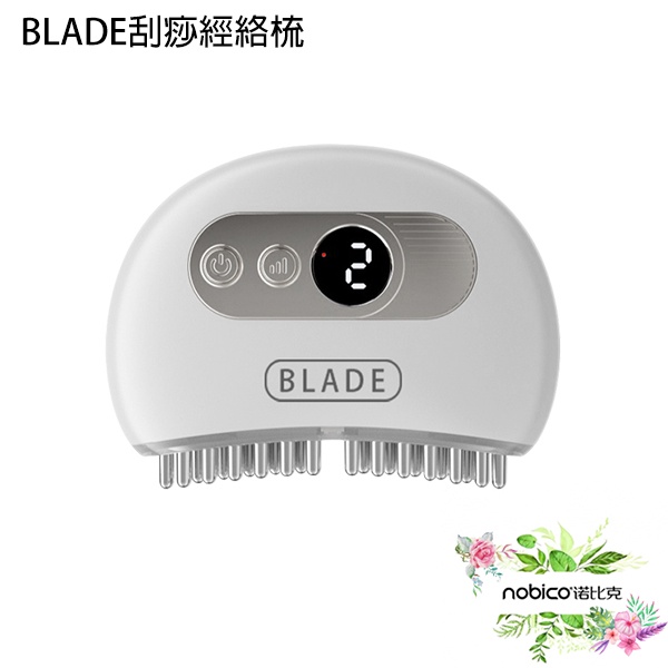 BLADE刮痧經絡梳 台灣公司貨 刮痧儀 震動按摩 按摩梳 按摩刷 現貨 當天出貨 諾比克