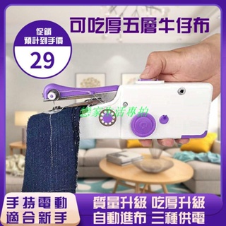 #上新折扣~日本家用縫紉機小型手持電動迷你裁縫機簡易學生微型封口機便攜式【鏈接生活｝