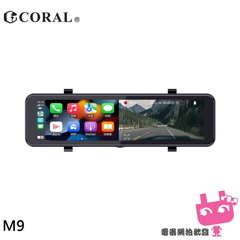 CORAL Vision魔鏡 M9/R9 11吋CarPlay行車紀錄器 電子後視鏡 4K Sony感光元件(贈32G)