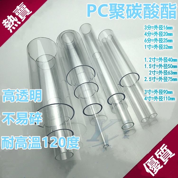 高透明PC塑料管 亞克力圓管子 耐高溫硬管材透明PVC水管3 4 6分管