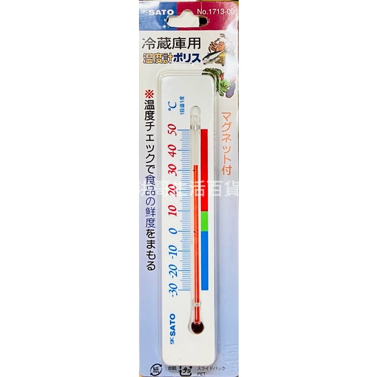 日本 SATO 冷凍庫用溫度計 1713 黏貼式 冰箱溫度計 冷藏庫用溫度計 冷凍溫度計 冷藏用溫度計 冷凍庫溫度計
