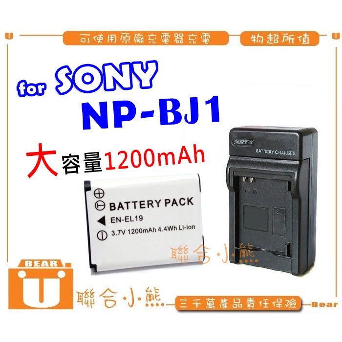 【聯合小熊】FOR SONY NP-BJ1 BJ1 電池+充電器 RX0 DSC-RX0 BC KR2 相容原廠