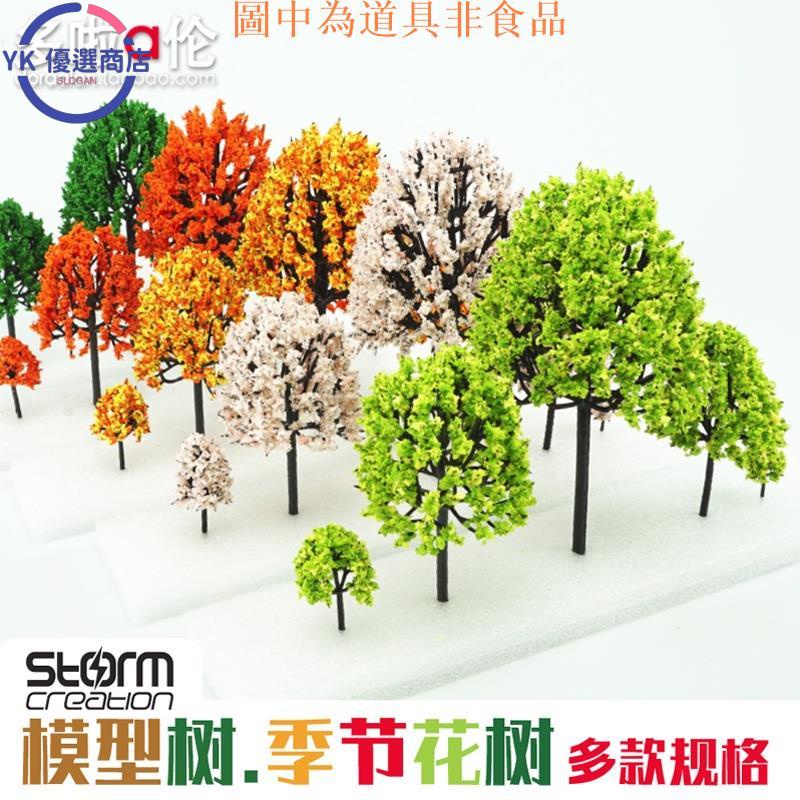 熱銷 季節花樹 DIY沙盤建筑模型材料 場景制作 塑膠干成品樹 多種顏色特價