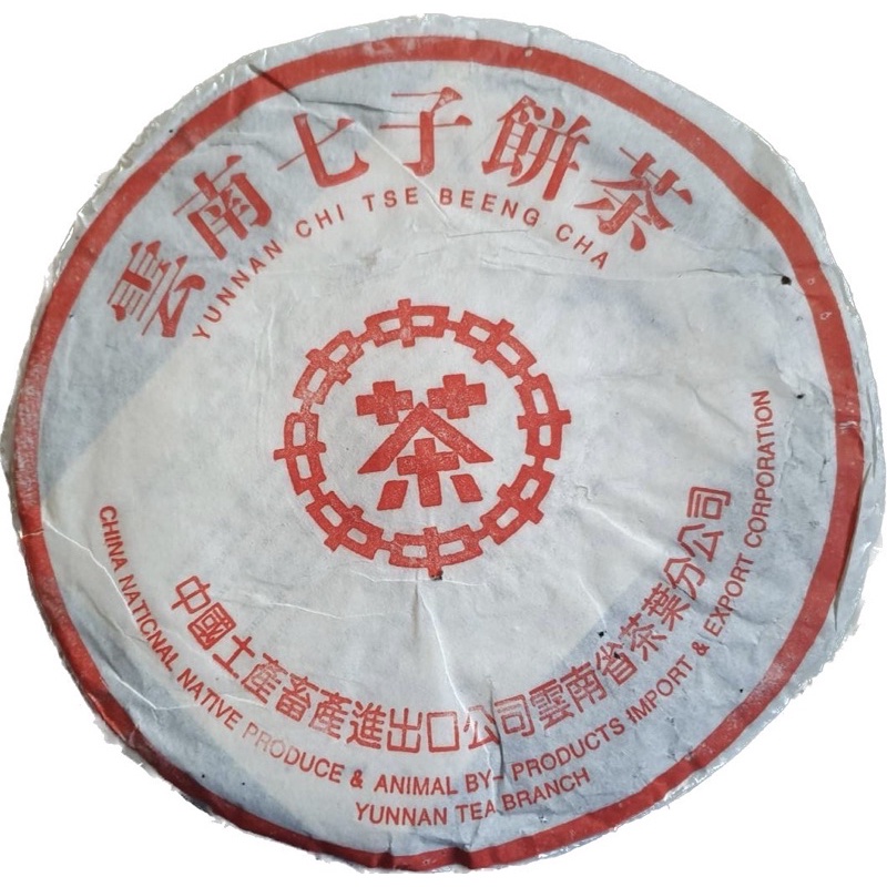 勐海茶廠，2001年，紅中紅印尖出7542青餅，乾倉自然陳放，此茶於深邃的七子世界第282頁。