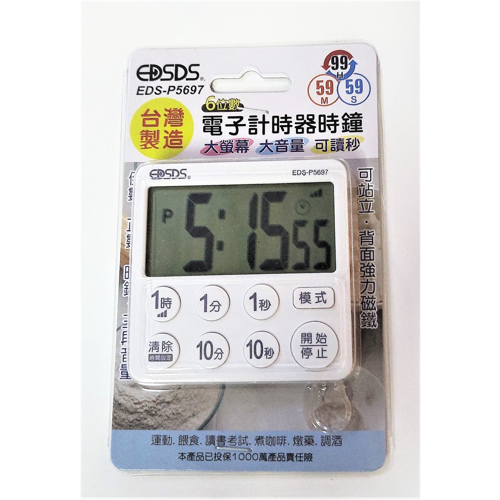 【三角貓屋】EDSDS 計時器 EDS-P5697 多模式鬧鐘 倒數計時器 電子計時器 正負倒計時 倒數器 定時器
