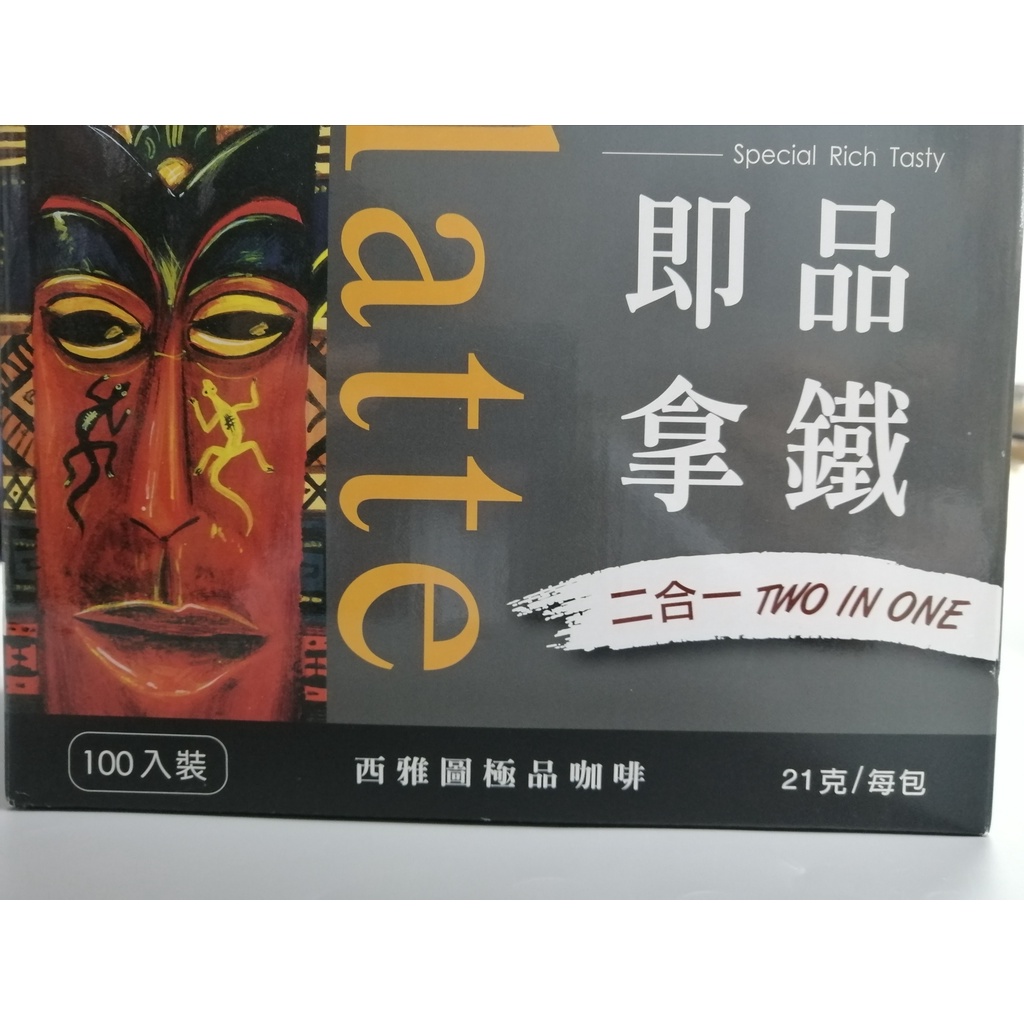 西雅圖即品拿鐵 二合一 1箱  21gX100入裝 沖泡咖啡 即溶咖啡 Costco代購