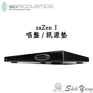 IsoAcoustics zaZen I 黑膠唱盤墊 CD播放機墊 訊源墊 音響墊 擴大機墊 承重11.3公斤 公司貨
