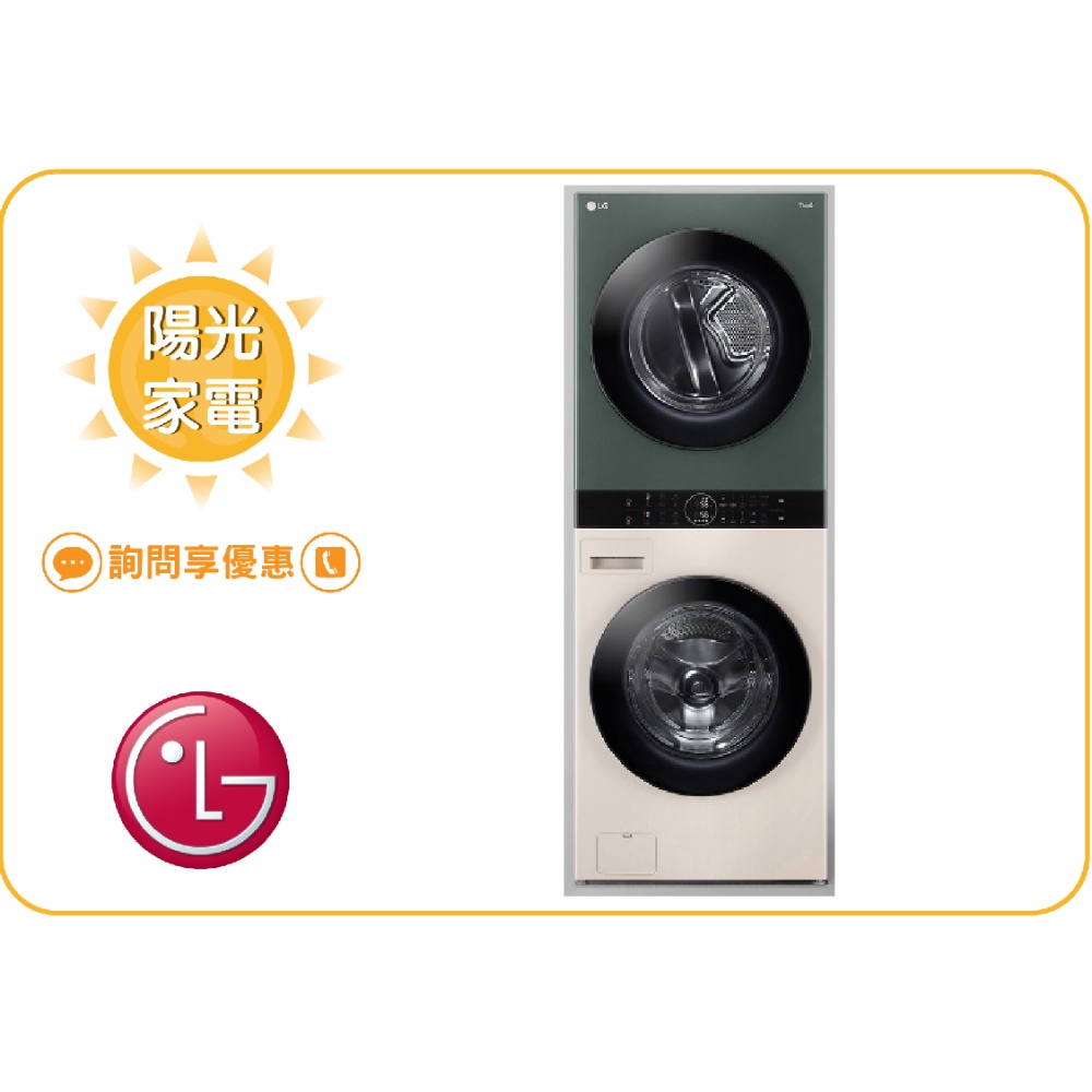 【陽光家電】LG WashTower WD-S1916JGB  AI 智控洗乾衣機 另售 WD-S1916B 新品預購中