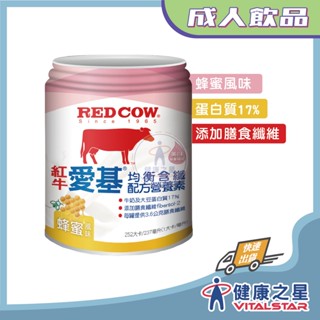 紅牛愛基 均衡含纖配方營養素(蜂蜜口味)237mlx24罐/箱2025/06