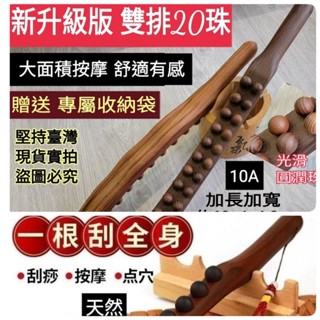 佳樺🇹🇼新31珠刮痧棒/健康磁石擀筋棒10款+收納袋🇹🇼臺灣現貨有發票 碳化擀筋棍C31刮痧板 原木按摩棒 瑜珈棒刮痧棍