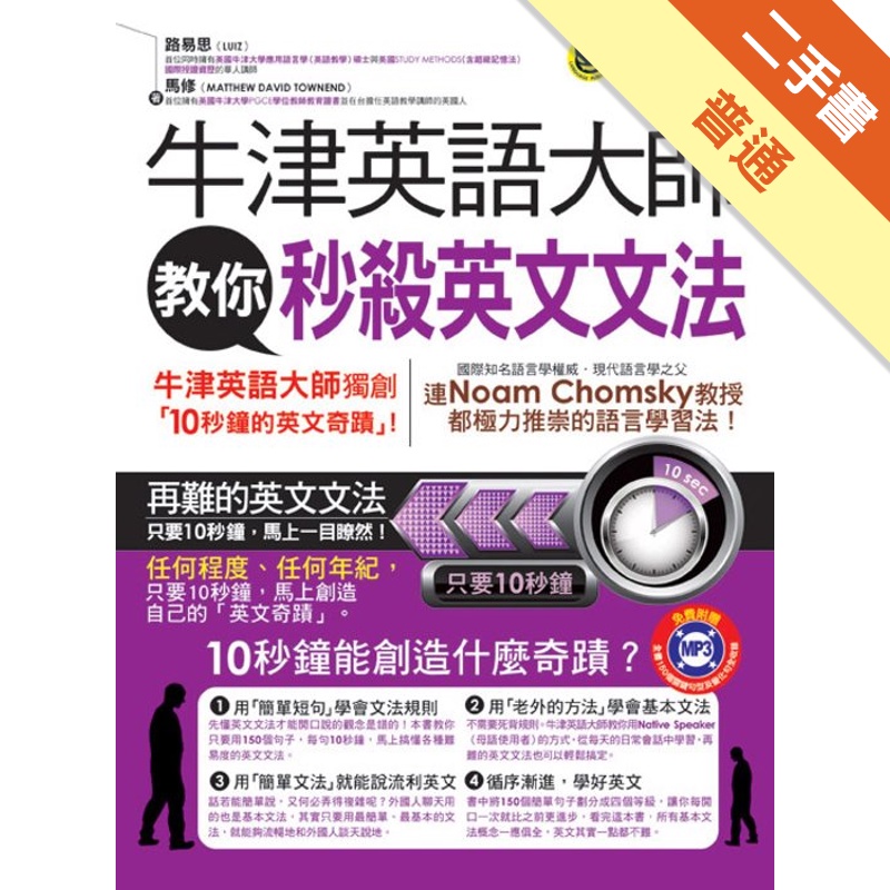 牛津英語大師教你秒殺英文文法 二手書 普通 Taaze讀冊生活網路書店 蝦皮購物