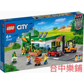 [台中可自取] ⭕現貨⭕ 樂高 LEGO 60347 城市 超市 雜貨店 城市系列 CITY