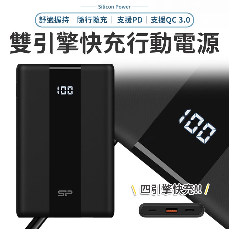 【QP55】廣穎SP 10000mAh Silicon Power 行動電源 BMSI認證 口袋型 USB 隨身電源