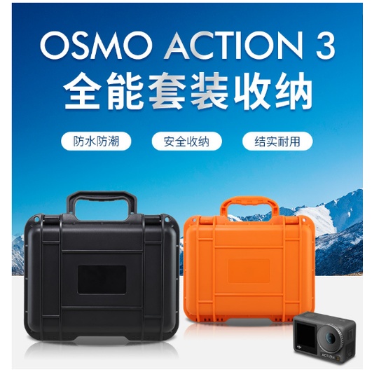 適用大疆DJI Osmo Action 3手提箱手持攝像機收納箱運動相機箱子