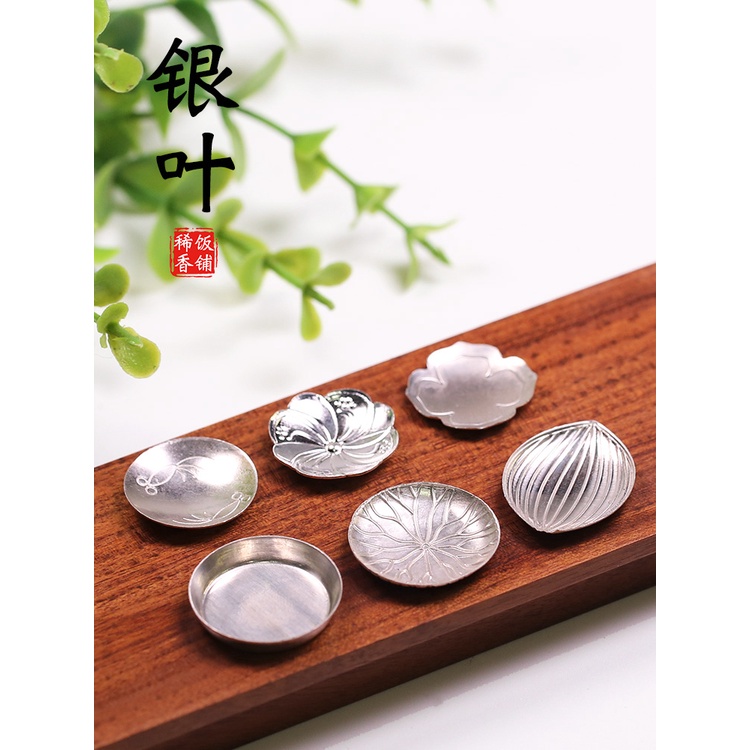 *8507.999銀日本香道銀葉云母片用品用具碳熏空熏隔火熏香料碟香粉盤
