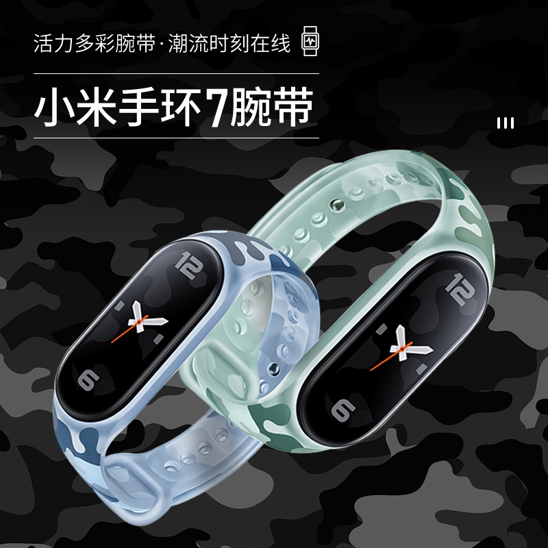 小米手環7 小米手環6 通用款  迷彩腕帶  錶帶  現貨特價 台灣出貨 在台現貨