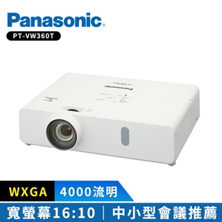 【Panasonic國際牌】 PT-VW360T 4000流明 WXGA可攜式輕巧投影機