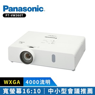 【Panasonic 國際牌】PT-VW360T 4000流明 WXGA可攜式輕巧投影機