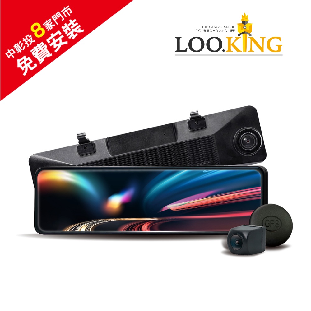 LOOKING 錄得清 LD-9S 12吋 GPS SONY星光級前後電子後視鏡+32G記憶卡