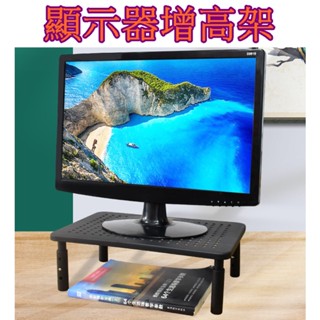 【913生活百貨】桌面顯示器增高架 桌面收納 顯示器增高架置物鍵盤架 可調節高度 桌上置物架《顯示器增高架YJ0171》