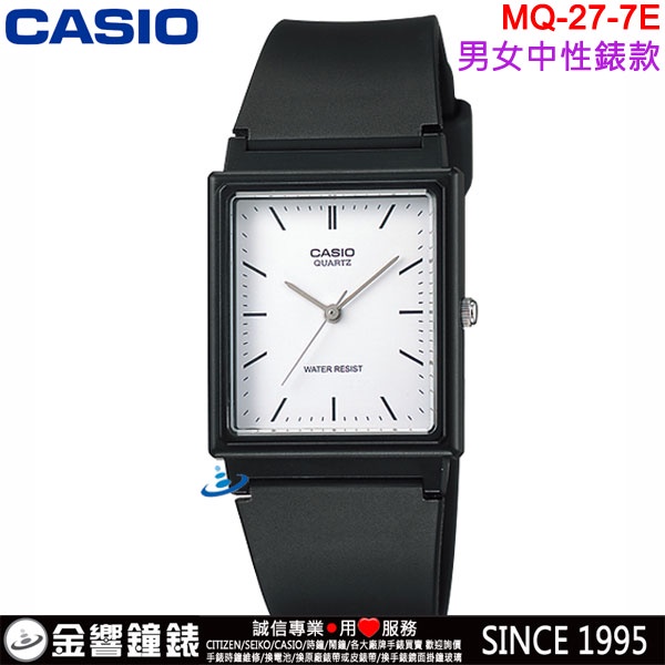 &lt;金響鐘錶&gt;預購,全新CASIO MQ-27-7E,公司貨,簡約時尚,指針,男女中性錶款,經典錶款,生活防水,手錶