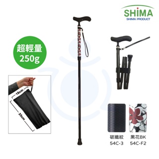 日本 SHIMA 全方位碳纖折疊拐杖 碳纖紋 黑花 BK 折疊單枴 折疊拐杖 單點拐杖 手杖 島製造所 佳樂美 和樂輔具