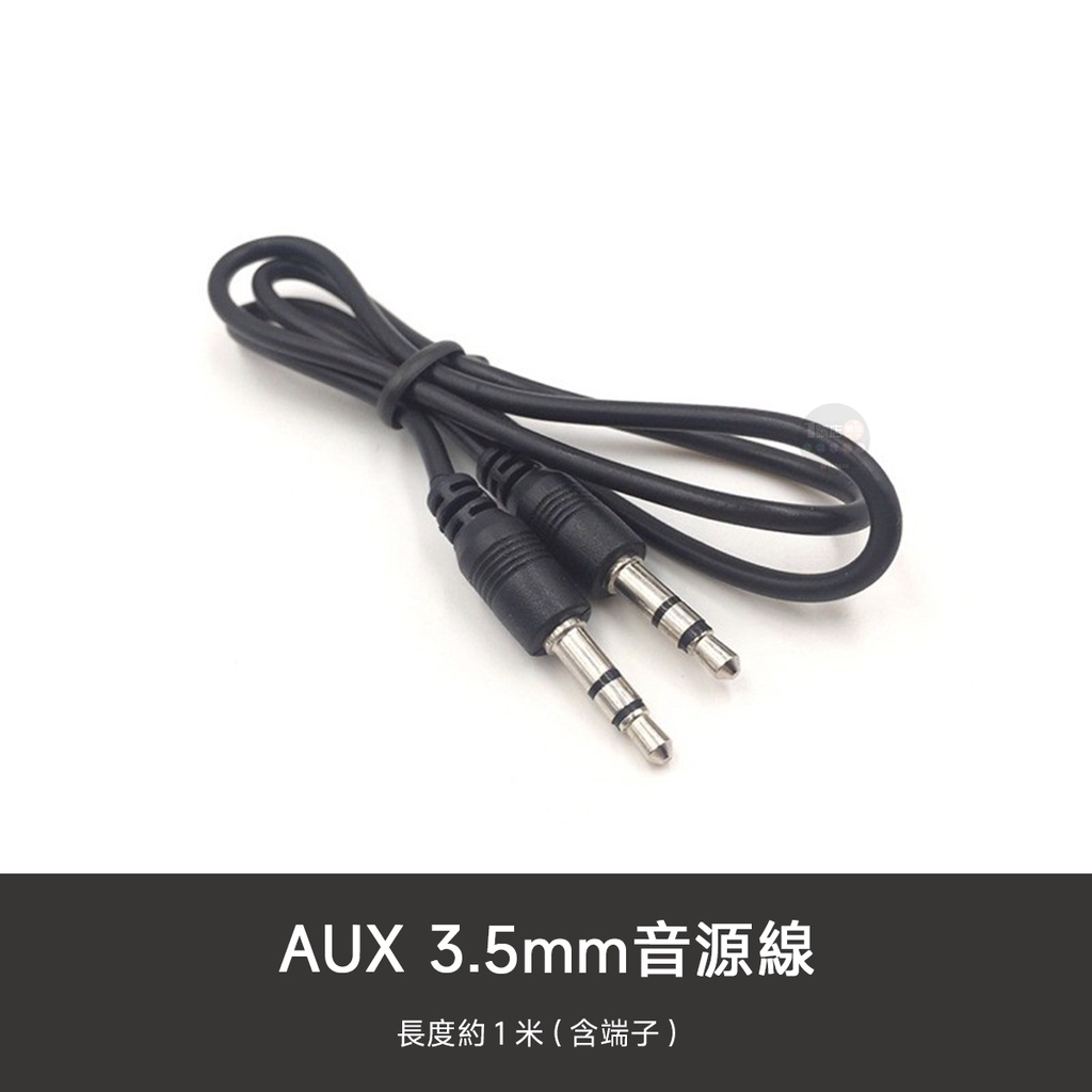 3.5MM 音源線 AUX 公對公 連接線 適用於 手機 喇叭 耳機 音響 汽車