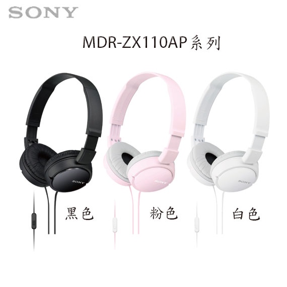【3CTOWN】含稅開發票【公司貨附保卡】SONY 索尼 MDR-ZX110AP 頭戴式 耳機麥克風 摺疊攜帶 3色