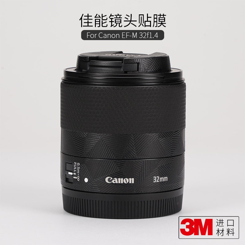 現貨】適用於佳能EFM 32 F1.4 STM鏡頭全包保護膜canon碳縴維貼紙膜3M