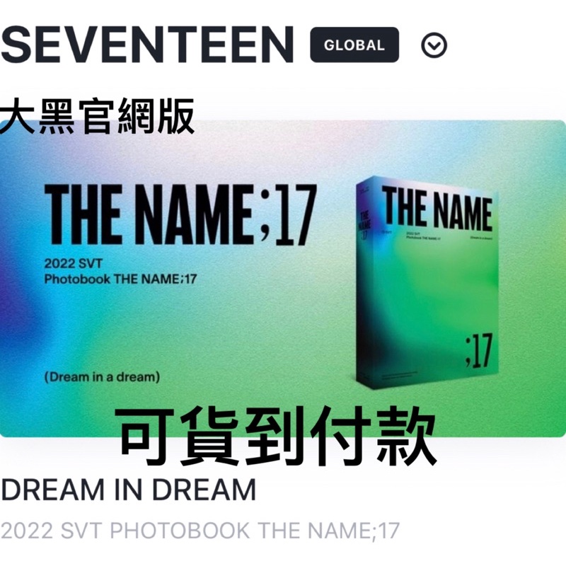 KH🚄現貨 Seventeen 2022 SVT PHOTOBOOK THE NAME;17 寫真書