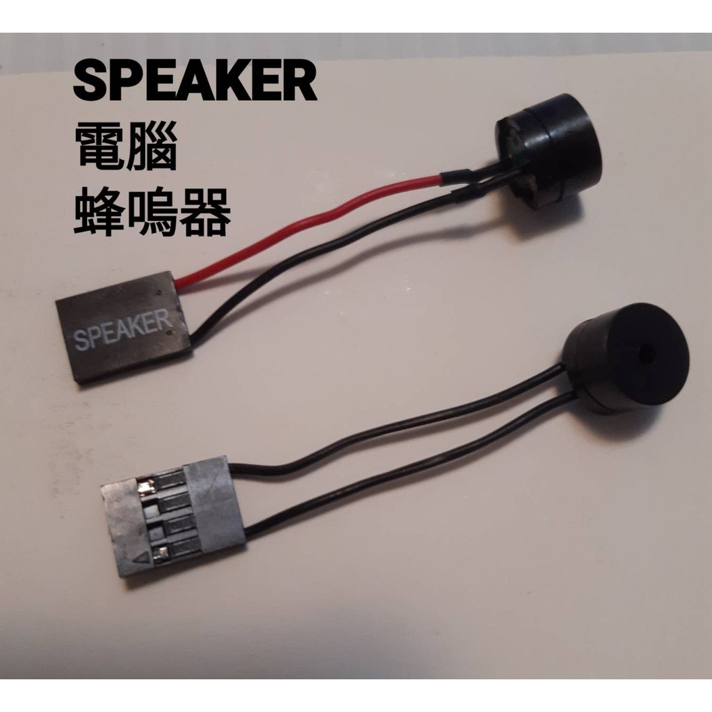 電腦 Speaker 4Pin 蜂鳴器 PC 主機板 警示音 系統喇叭 小喇叭  電腦報警器
