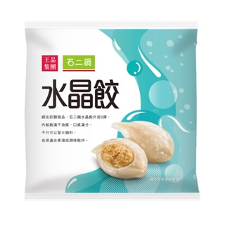 石二鍋 水晶餃(冷凍) 280g【家樂福】