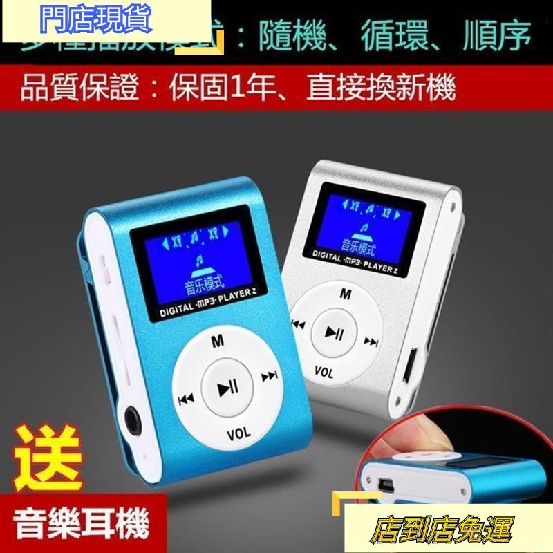 🔥到店免運🔥送耳機MP3播放器2G4G8G16G 迷你有屏幕 夾子mp3 時尚運動跑步學生mp3 隨身聽 音樂插卡m