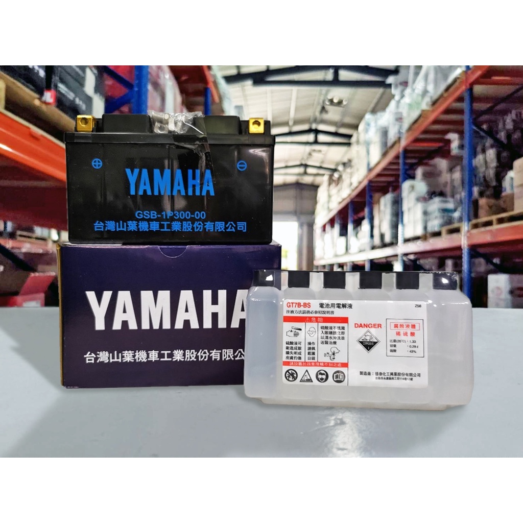 『油工廠』YAMAHA 山葉 原廠電瓶 電池 GT7B-BS GTR 新勁戰 BWS125 專用型 GS統力代工 湯淺