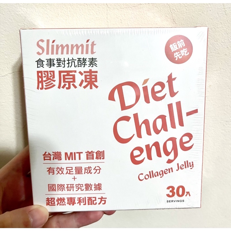 ［現貨］Slimmit食事對抗酵素膠原凍 30包/盒