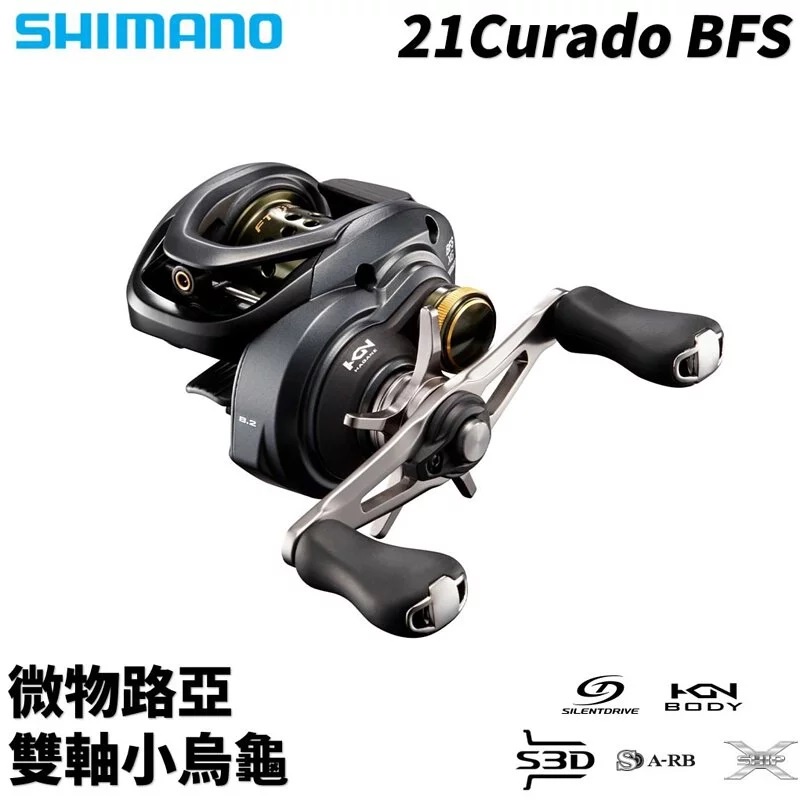 【獵漁人】SHIMANO 21 Curado BFS 高性價比 微拋路亞雙軸小烏龜