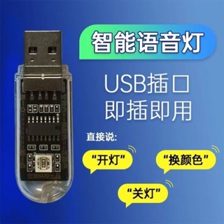 usb小夜燈USB燈智能AI語音燈智能語音燈智能聲控夜燈創意插電式智能燈