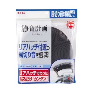 DK保養升級精品~日本AMON靜音計劃2649_隔音條/後車箱邊~另有B柱行李箱靜音~門板制震處理~全車LED高亮度