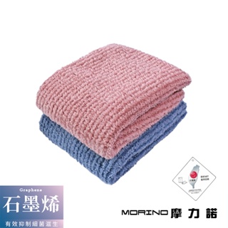 【MORINO摩力諾】 MIT 石墨烯超細纖維速乾擦髮巾 MO9718 抗菌 除臭 速乾 抗靜電