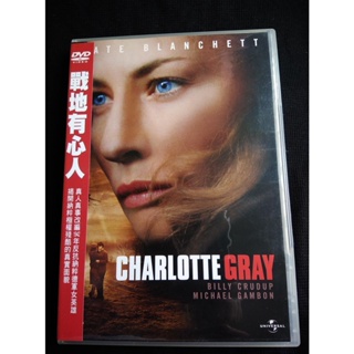 台灣得利三區正版二手DVD 戰地有心人 / 凱特布蘭琪 / Charlotte Gray (2001)／ 不是出租片
